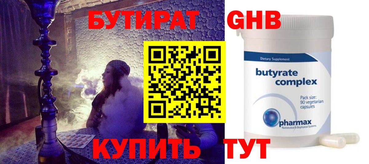 Бутират Butirat Топки
