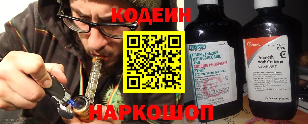 Codein Purple Drank  Вход с VPN  Кодеиновый сироп Lean напиток Lean (лин)  Топки 