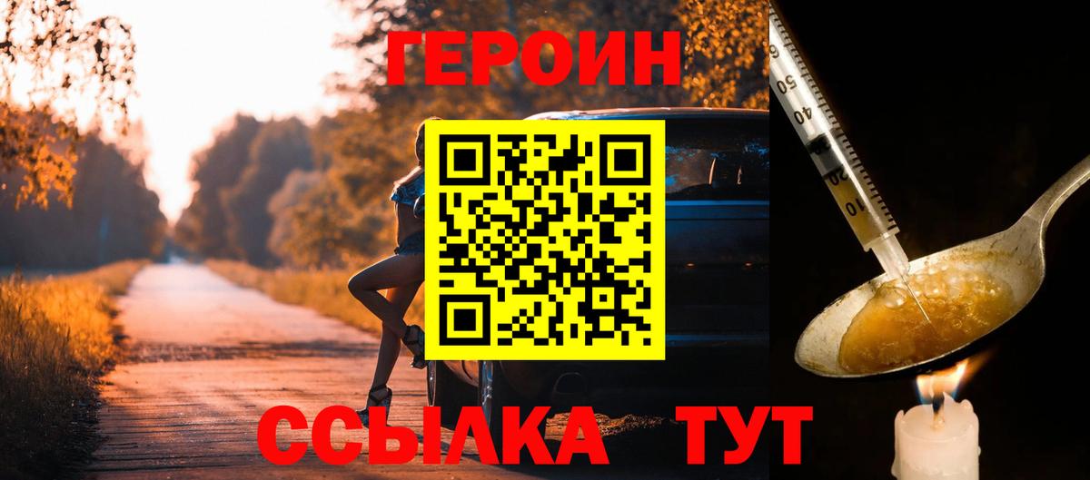 Героин  Вход с VPN  Топки  ГЕРОИН афганец 