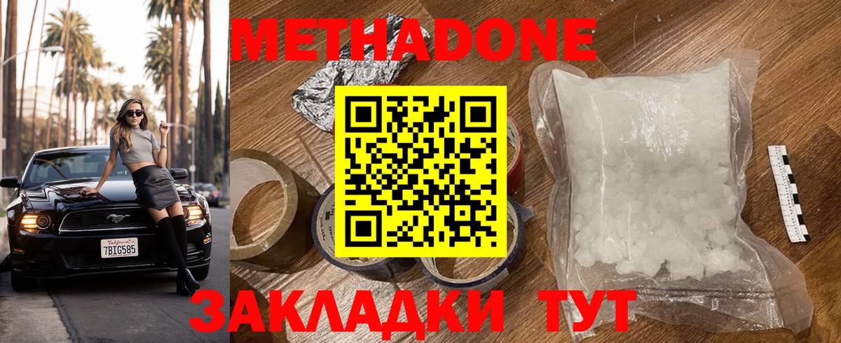 Топки  МЕТАДОН methadone  Метадон кристалл  блэк спрут как войти  Вход с VPN 
