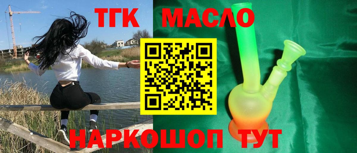 Дистиллят ТГК THC oil  Вход с VPN  Топки 